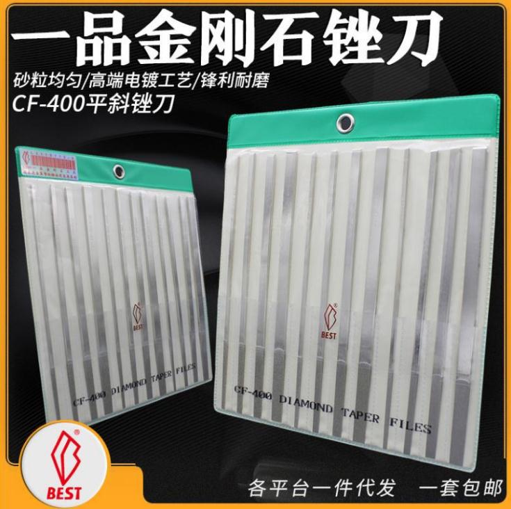 臺(tái)灣CF-400 一品鉆石平斜銼刀，大平斜，小平斜，銼刀套裝，金剛石銼刀，鉆石銼刀